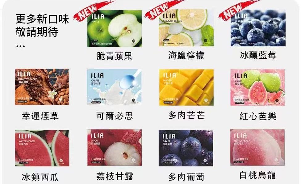 哩亞、RELX、SP2S、LANA通用一代煙彈終極對決:誰才是最強者? ilia通用一代煙彈